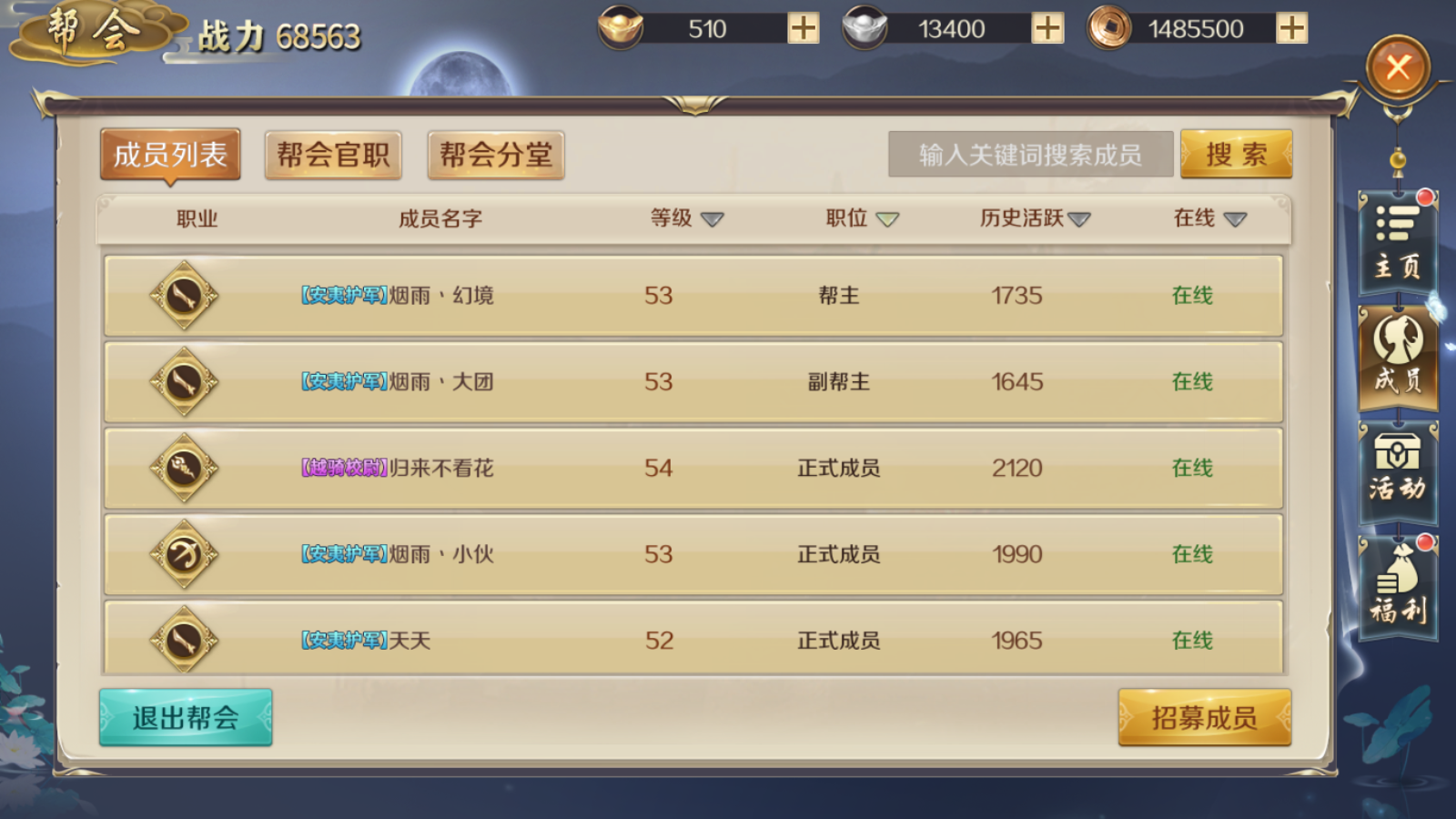 1790128037214424.png 帮会成员.png